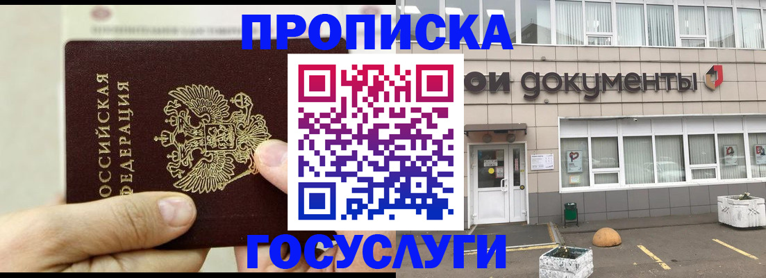 пропишу в квартире в Междуреченске